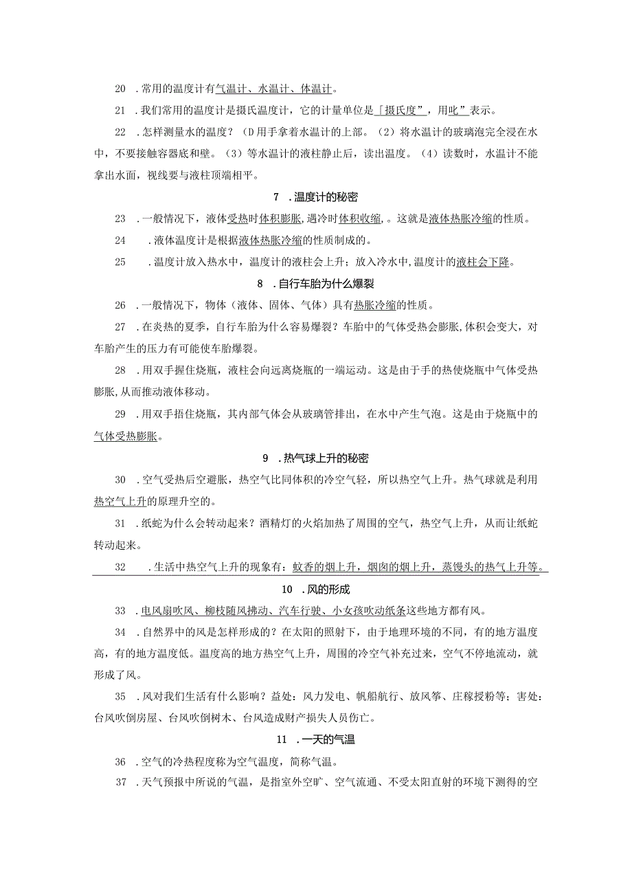 青岛版六三制四年级科学上册期末复习知识点汇总.docx_第2页