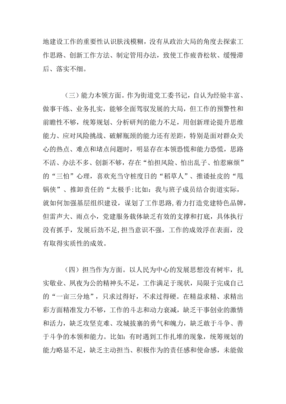 街道党工委书记2023年专题民主生活会个人对照材料.docx_第2页