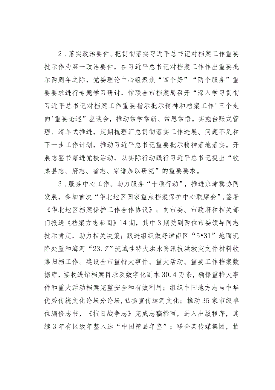 某某市档案馆关于2023年落实全面从严治党主体责任情况的报告.docx_第2页