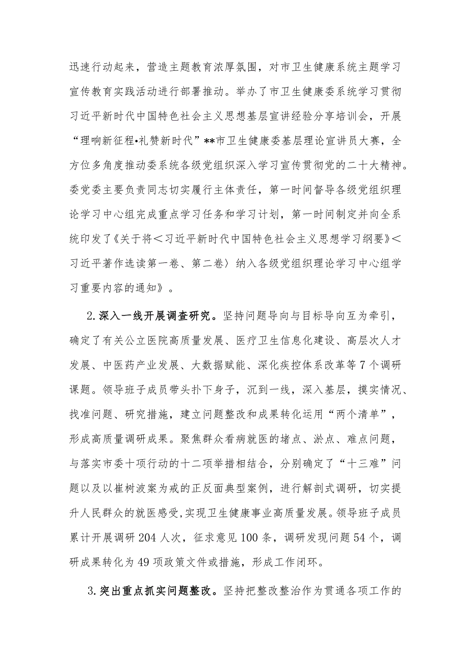 2023年度市卫健委履行全面从严治党主体责任情况报告.docx_第3页