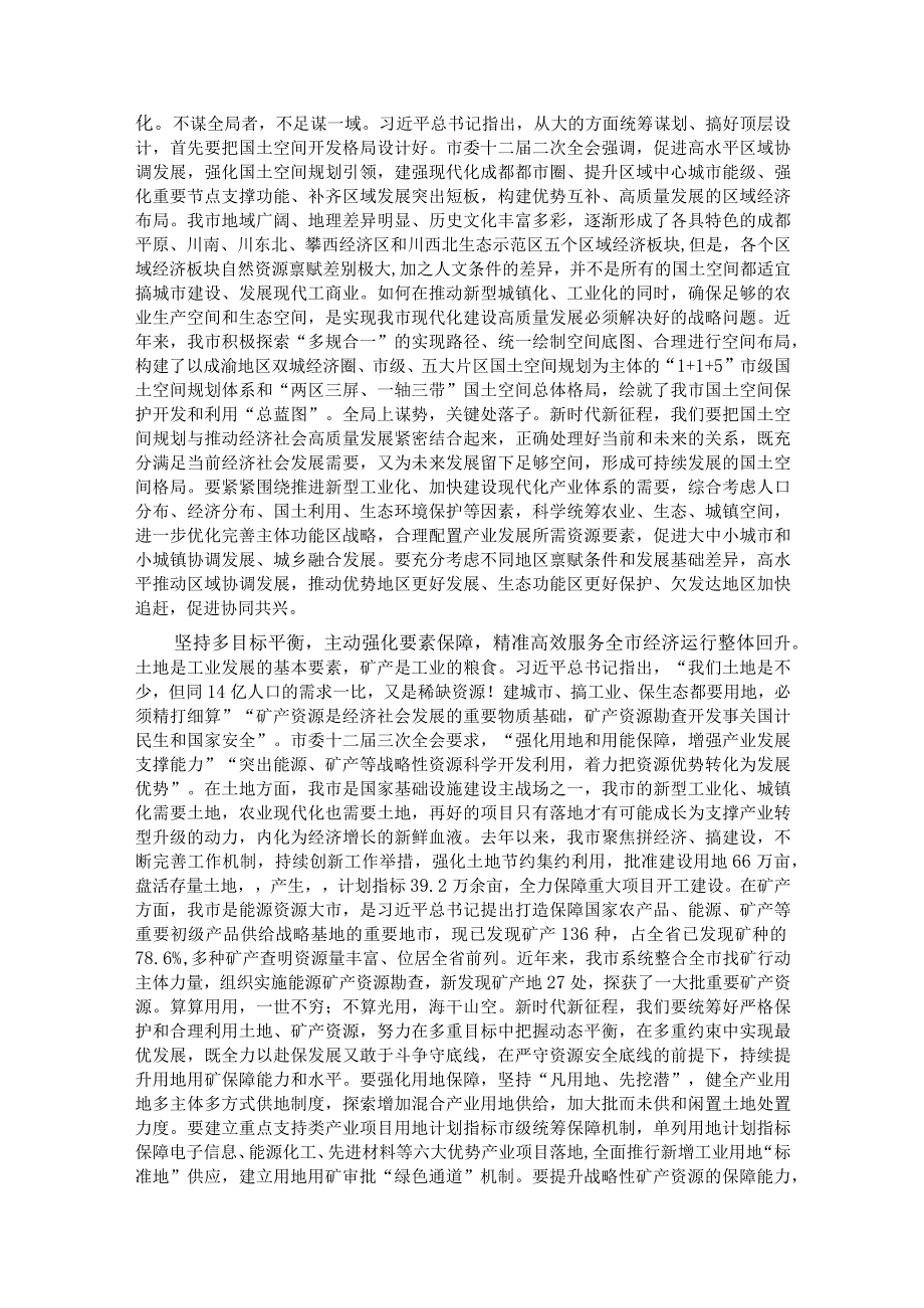 中心组发言：为建设人与自然和谐共生的中国式现代化贡献智慧力量.docx_第2页