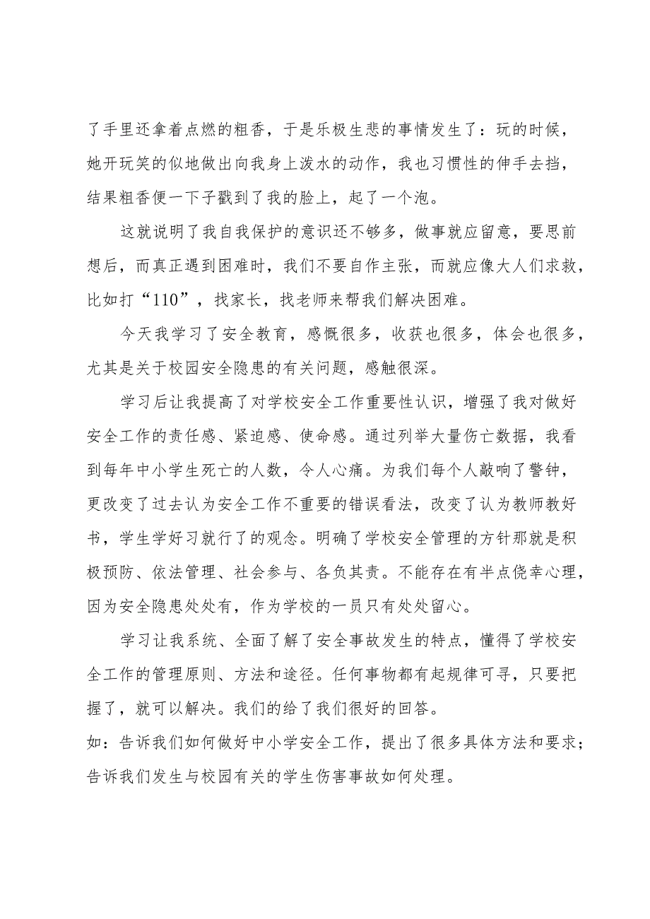 安全教育心得体会（34篇）.docx_第2页