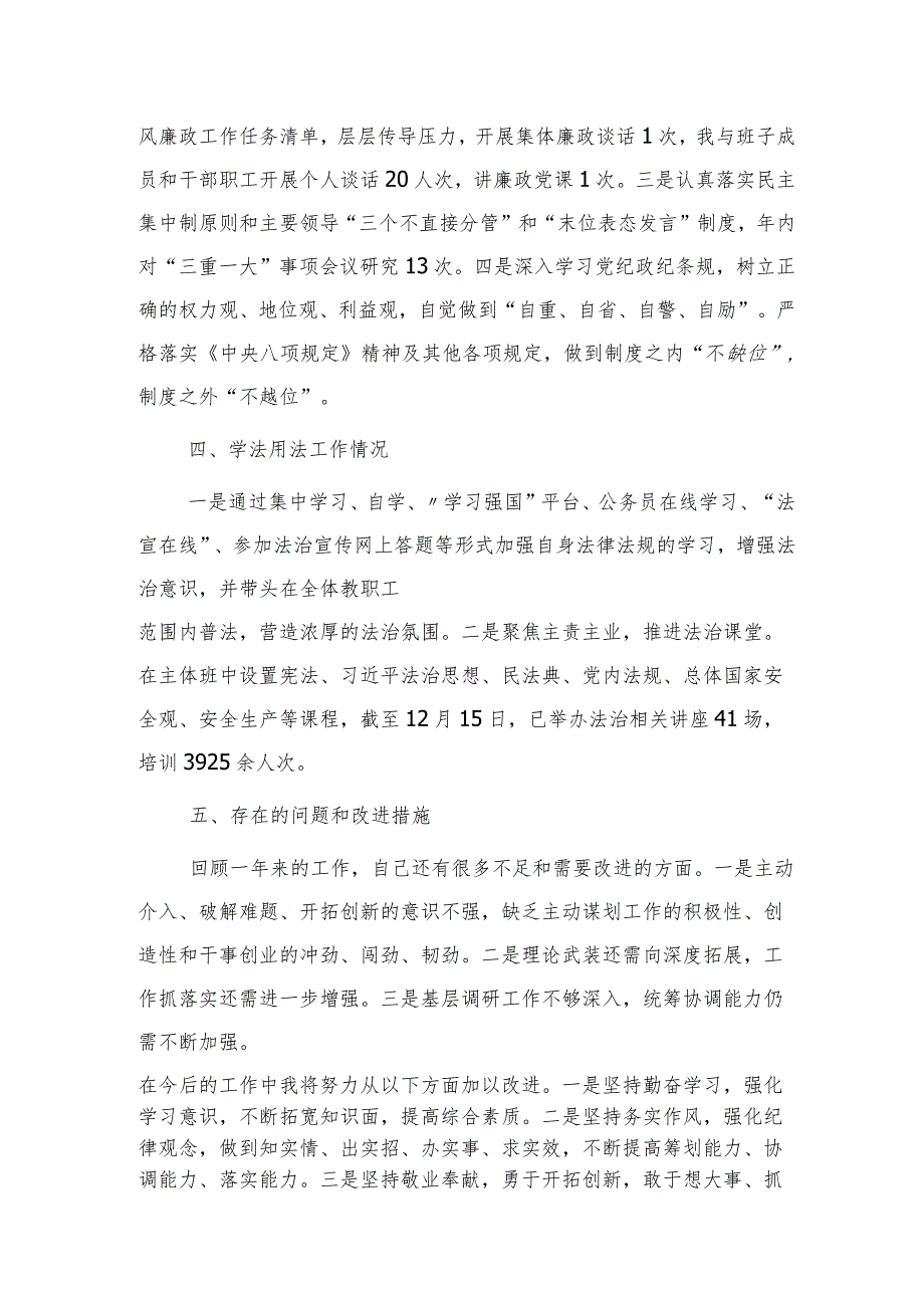 2023年党校副校长述职述德述廉报告2100字.docx_第3页