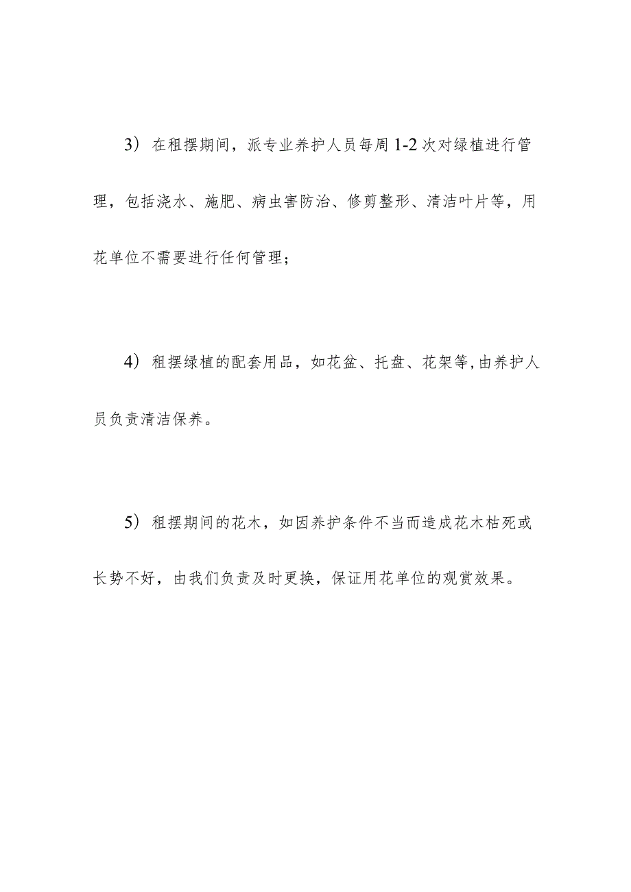 绿植租赁维护摆放服务实施方案.docx_第2页