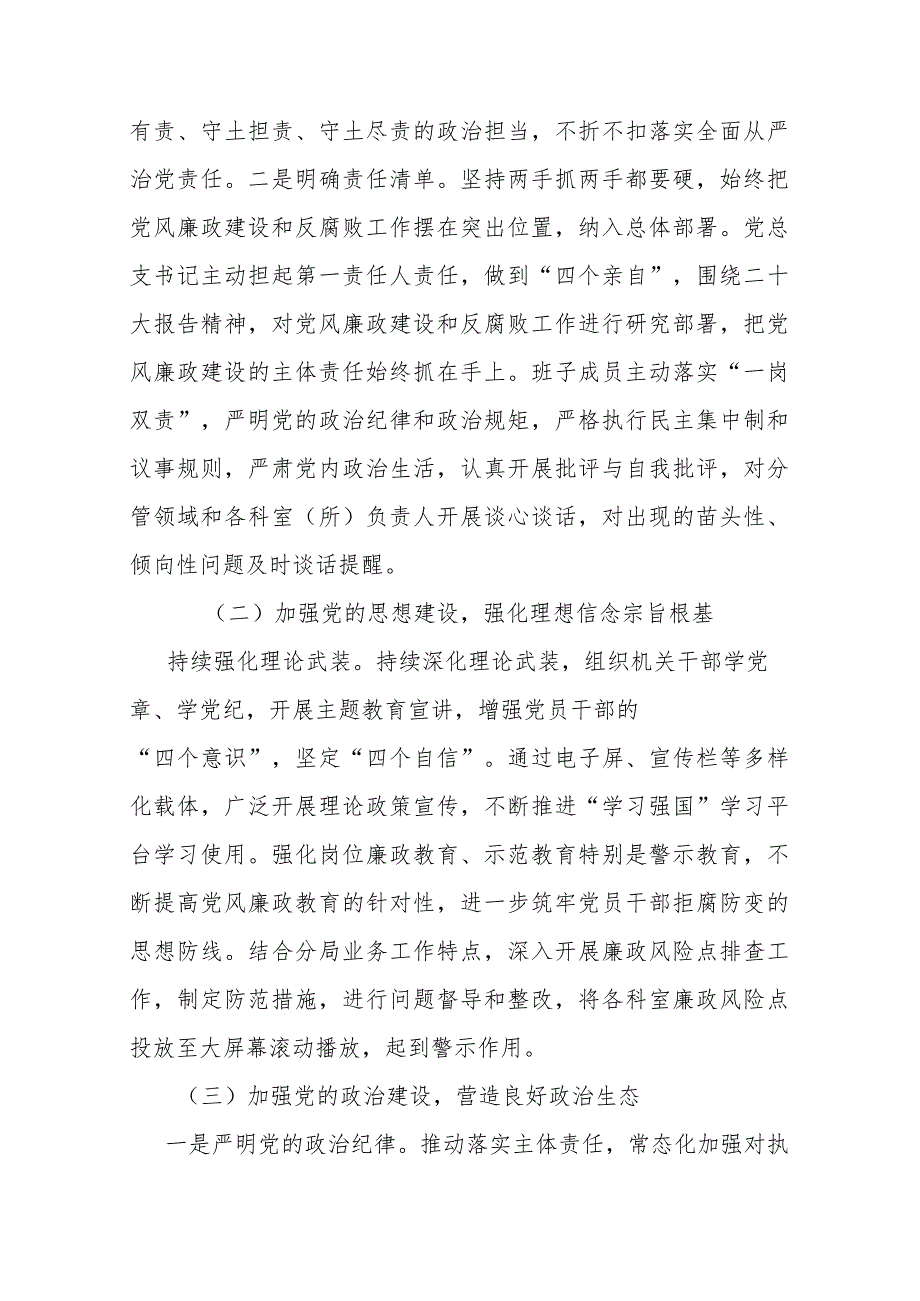 党总支2023年度落实全面从严治党主体责任报告(二篇).docx_第2页