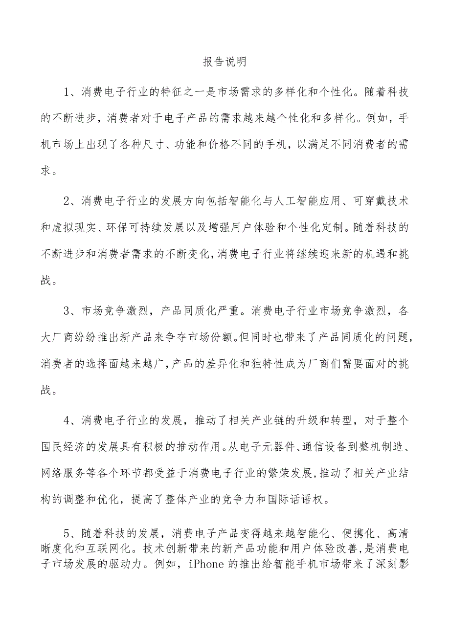 游戏机项目创业计划书.docx_第3页