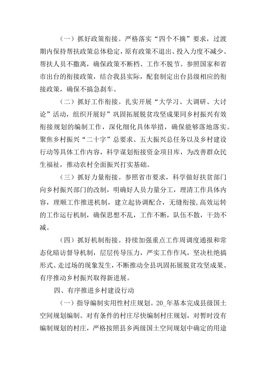 关于巩固拓展脱贫攻坚成果同乡村振兴有效衔接工作方案三篇.docx_第3页