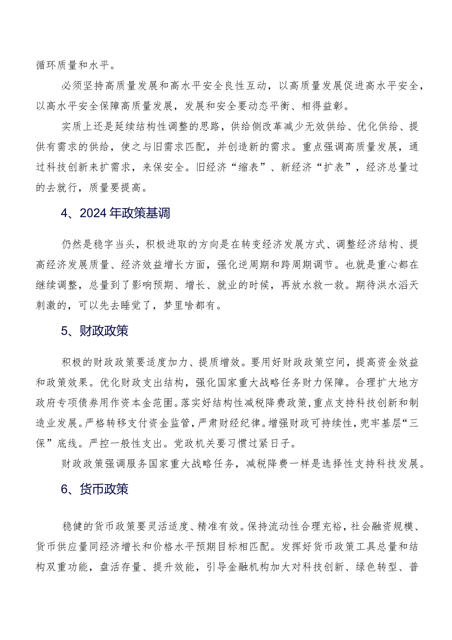 （7篇）2023年中央经济工作会议发言材料及心得体会.docx_第2页