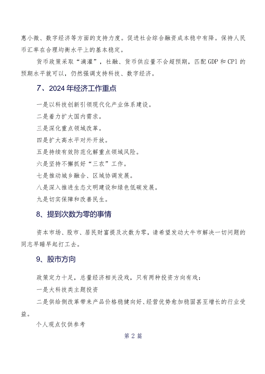 （7篇）2023年中央经济工作会议发言材料及心得体会.docx_第3页