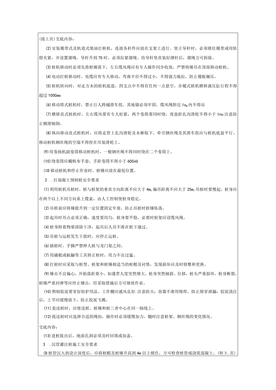 桩机（桩基础）作业安全技术交底.docx_第2页