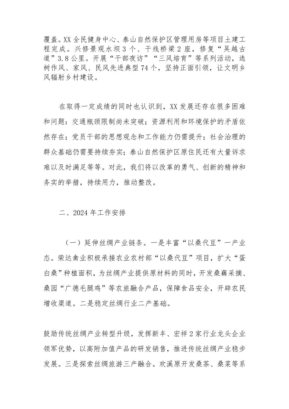 乡国民经济和社会发展2023年工作总结和2024年工作计划.docx_第2页