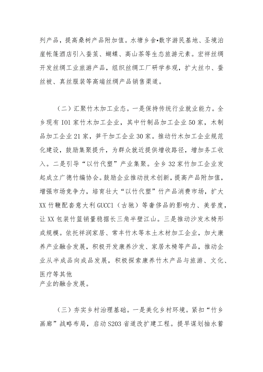 乡国民经济和社会发展2023年工作总结和2024年工作计划.docx_第3页