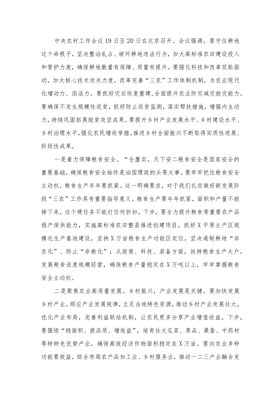 (9篇)中央农村工作会议精神学习心得体会研讨发言材料.docx_第2页