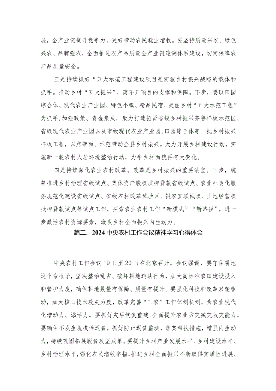 (9篇)中央农村工作会议精神学习心得体会研讨发言材料.docx_第3页