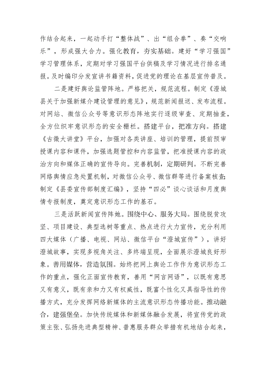 意识形态工作专题汇报.docx_第2页