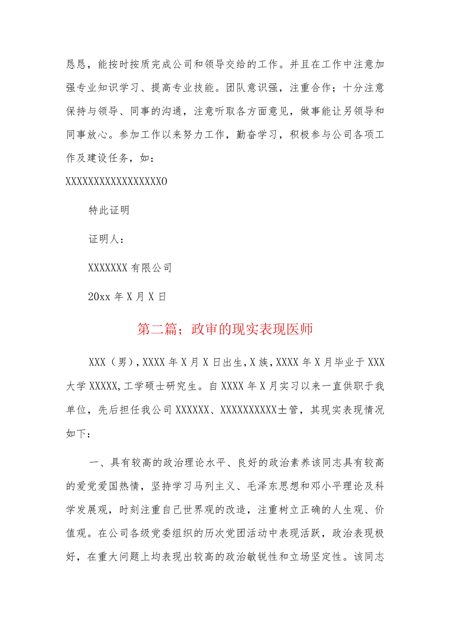 政审的现实表现医师六篇.docx_第2页