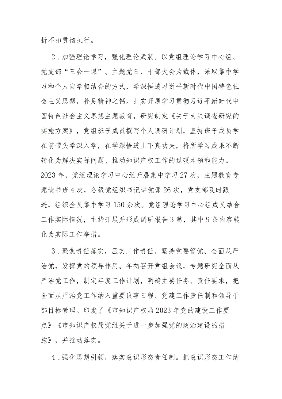 党组2023年度落实全面从严治党主体责任情况报告(二篇).docx_第2页