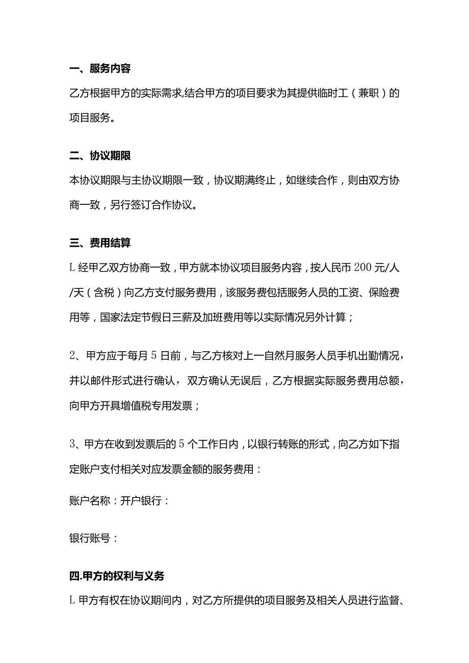 兼职人员项目协议之补充协议模板.docx_第2页