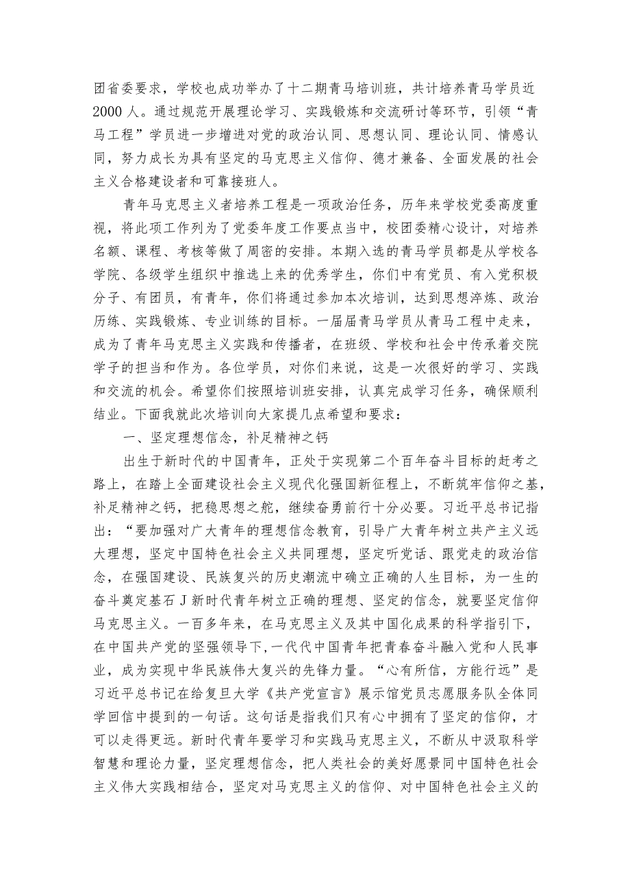 省政府督导专员、校党委书记在“青马班”开班仪式上的讲话.docx_第2页