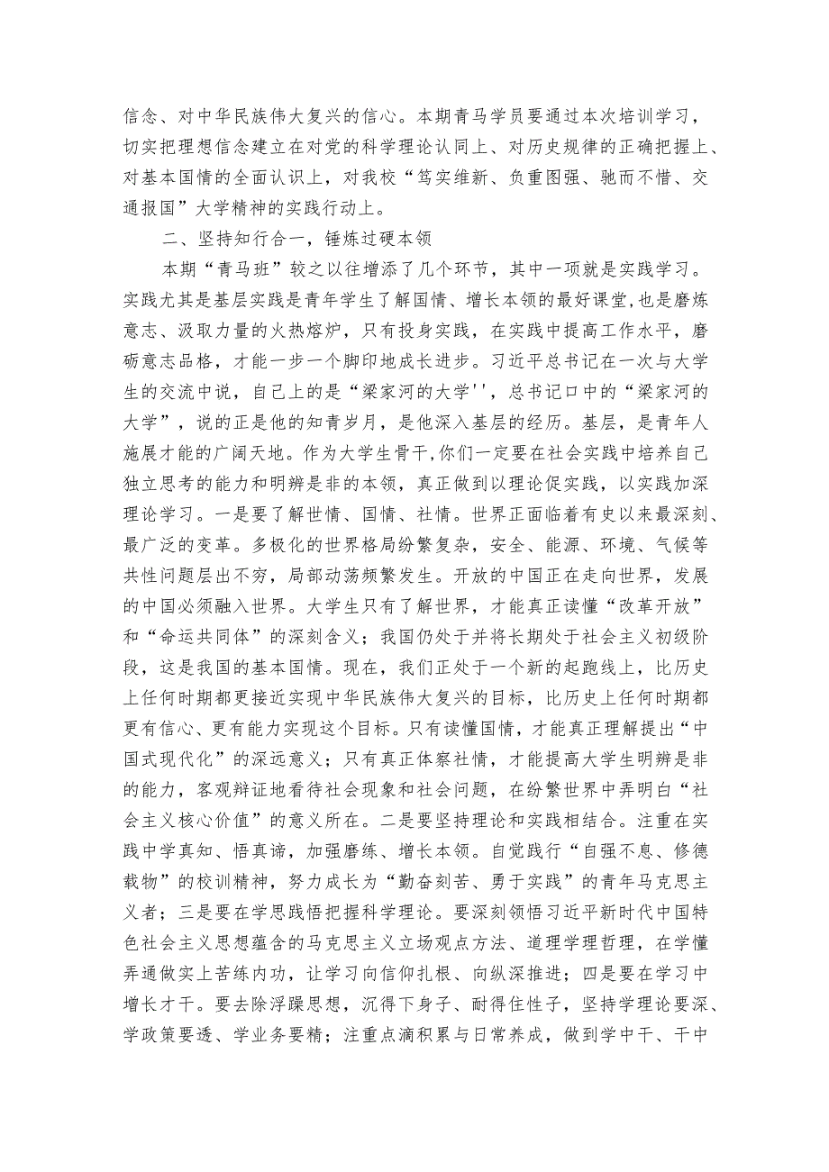 省政府督导专员、校党委书记在“青马班”开班仪式上的讲话.docx_第3页