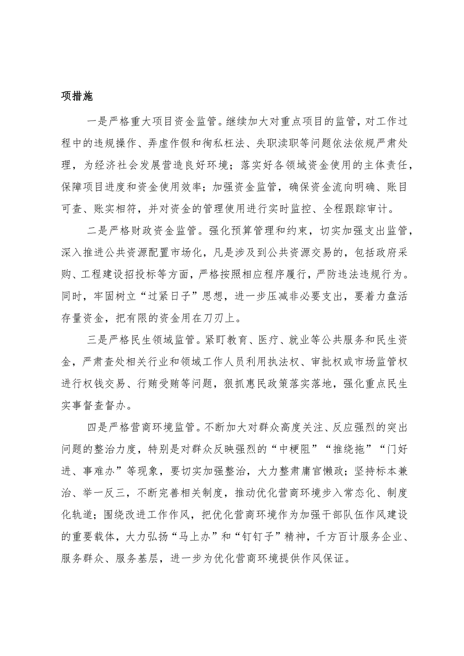 发扬自我革命精神推进全面从严治党专题研讨发言.docx_第3页