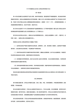 市属国有企业负责人经营业绩考核暂行办法.docx