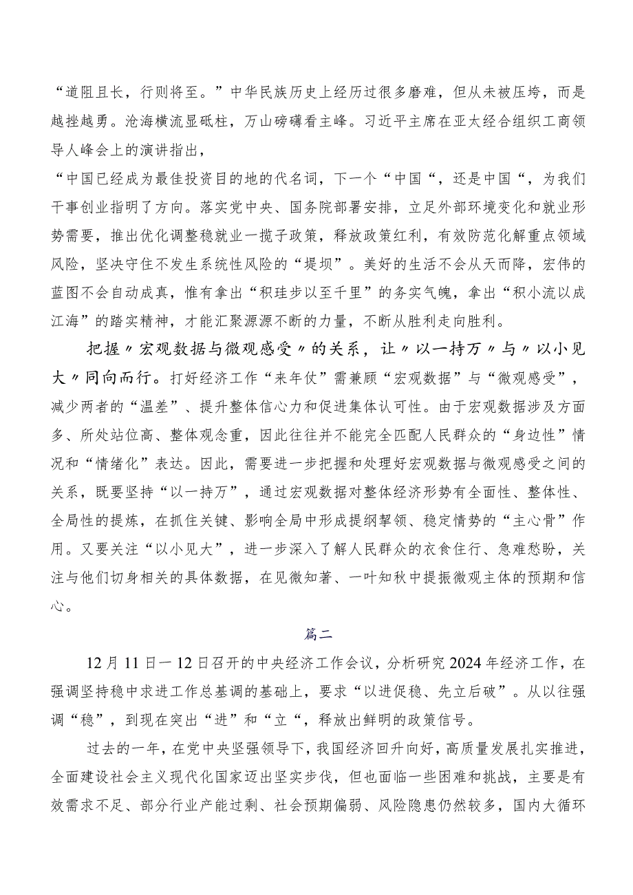 7篇中央经济工作会议的研讨交流材料、学习心得.docx_第2页