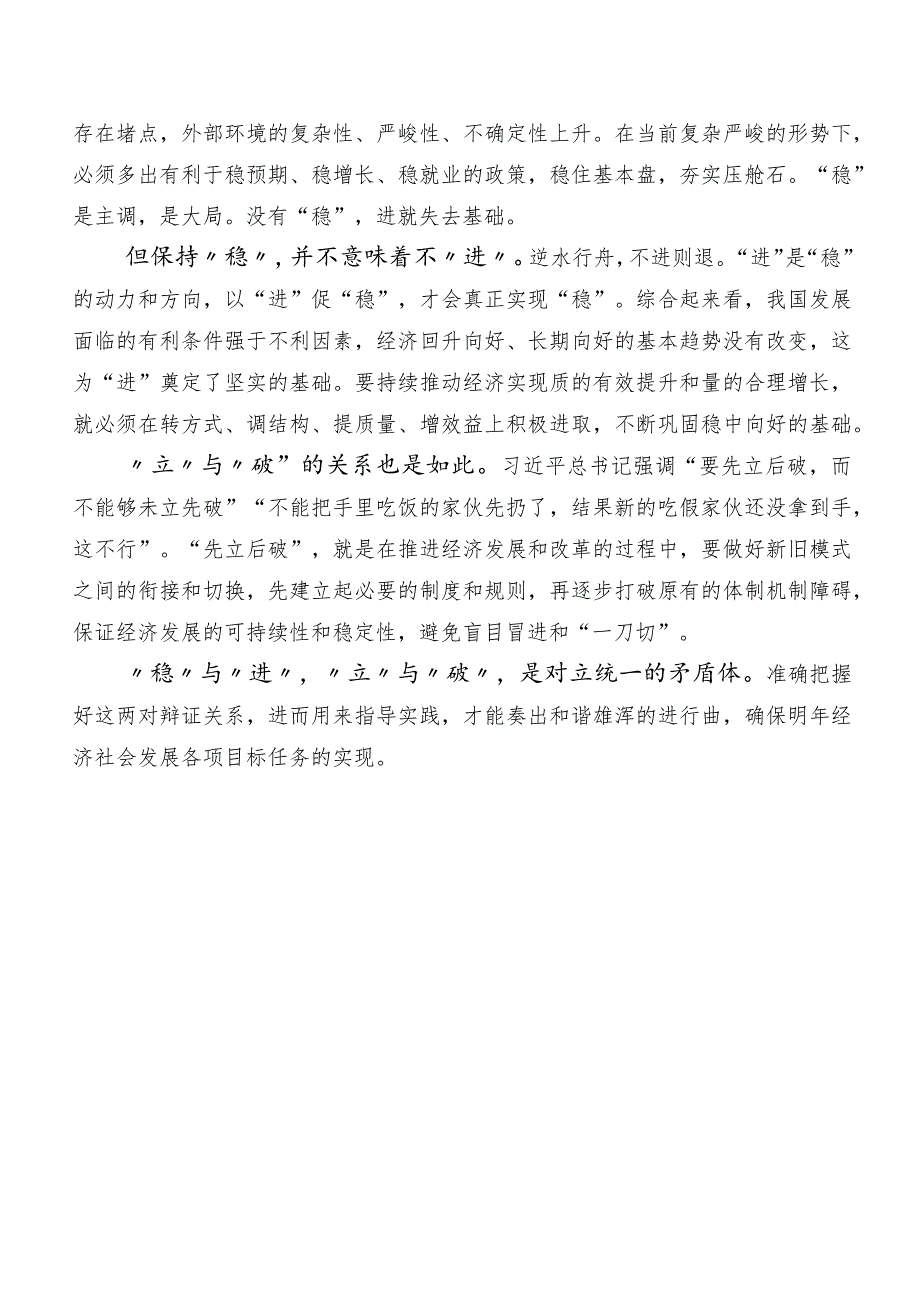 7篇中央经济工作会议的研讨交流材料、学习心得.docx_第3页