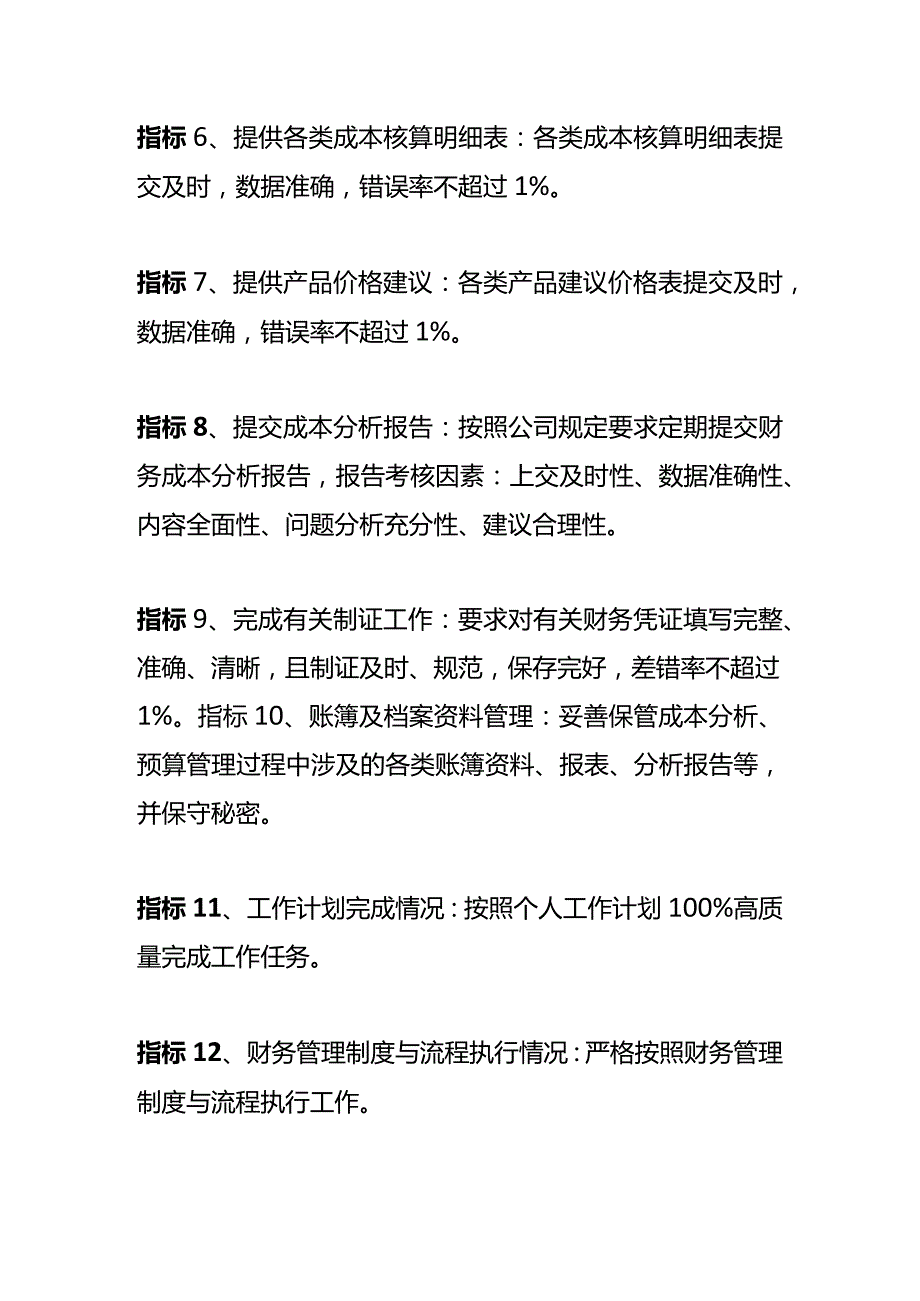 财务成本会计主管KPI考核指标.docx_第2页