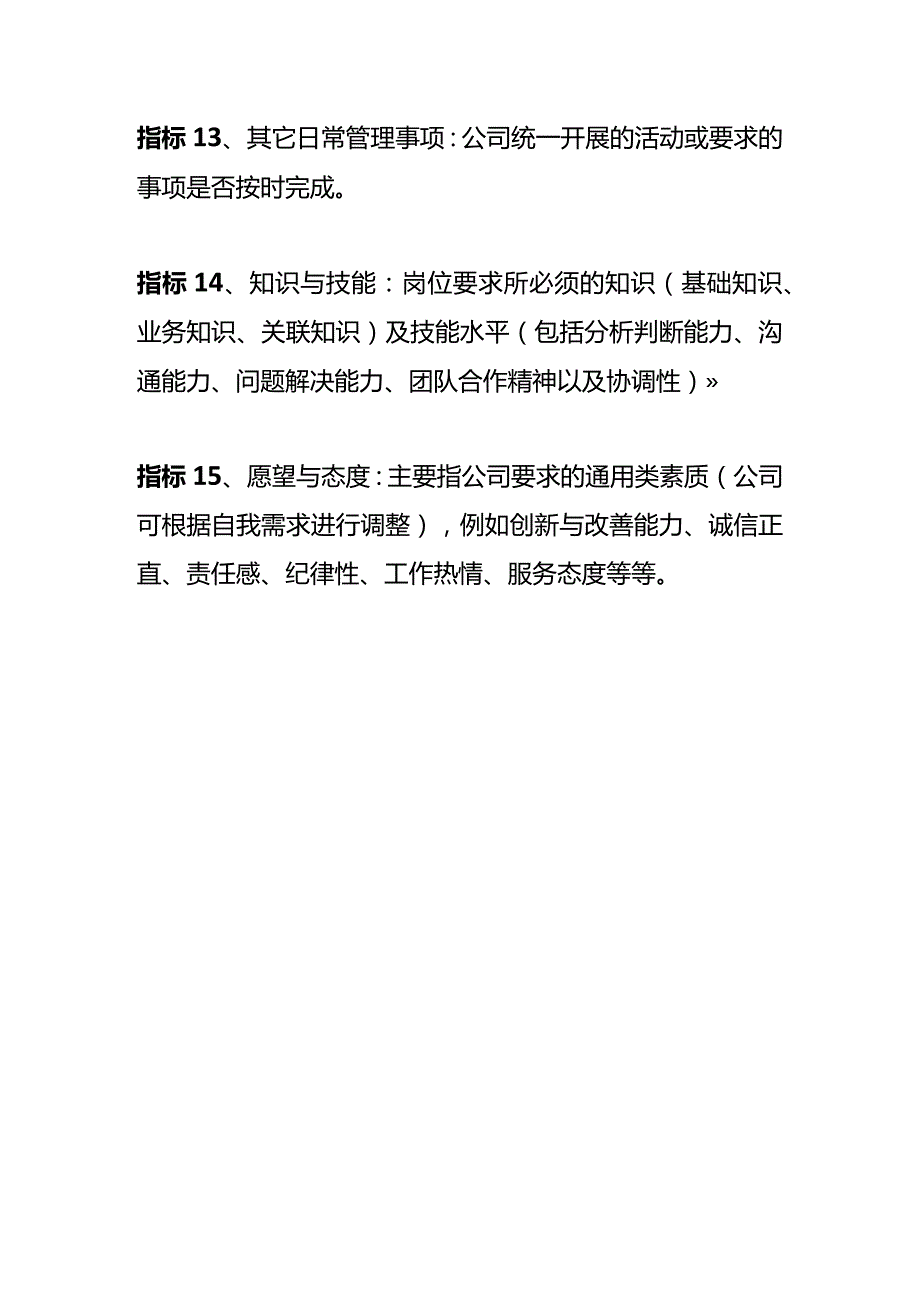 财务成本会计主管KPI考核指标.docx_第3页