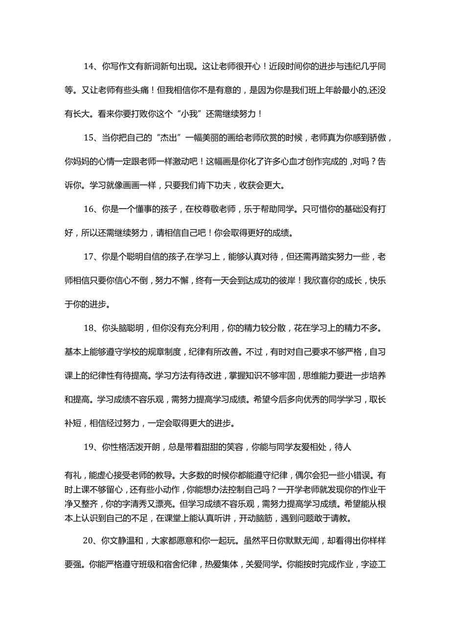 中职学生评语精选420句.docx_第3页