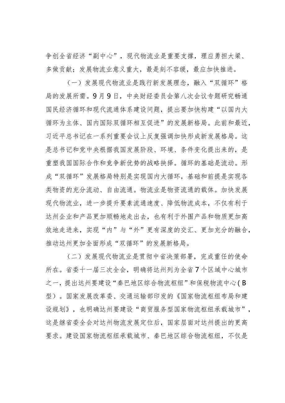 某某市政协主席在市政协四届第二十四次常委会议上的讲话.docx_第2页