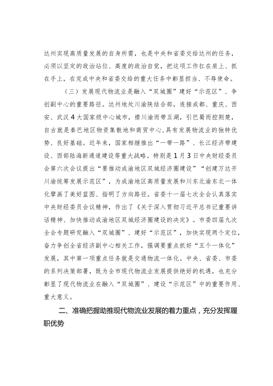 某某市政协主席在市政协四届第二十四次常委会议上的讲话.docx_第3页