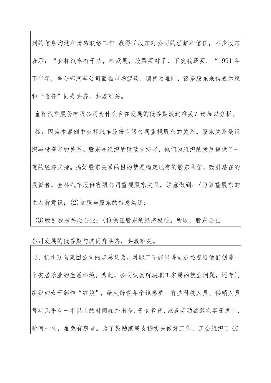 2022公共关系学案例分析题及答案.docx_第3页