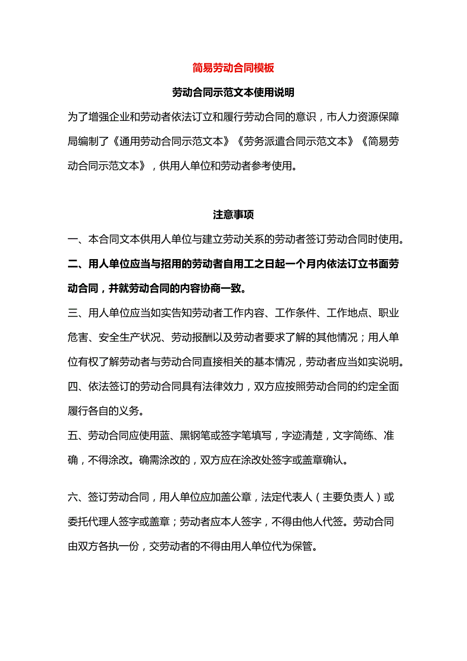 简易劳动合同模板.docx_第1页