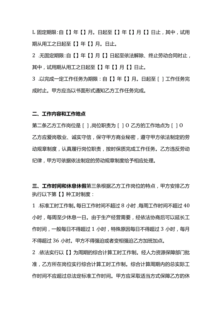 简易劳动合同模板.docx_第3页