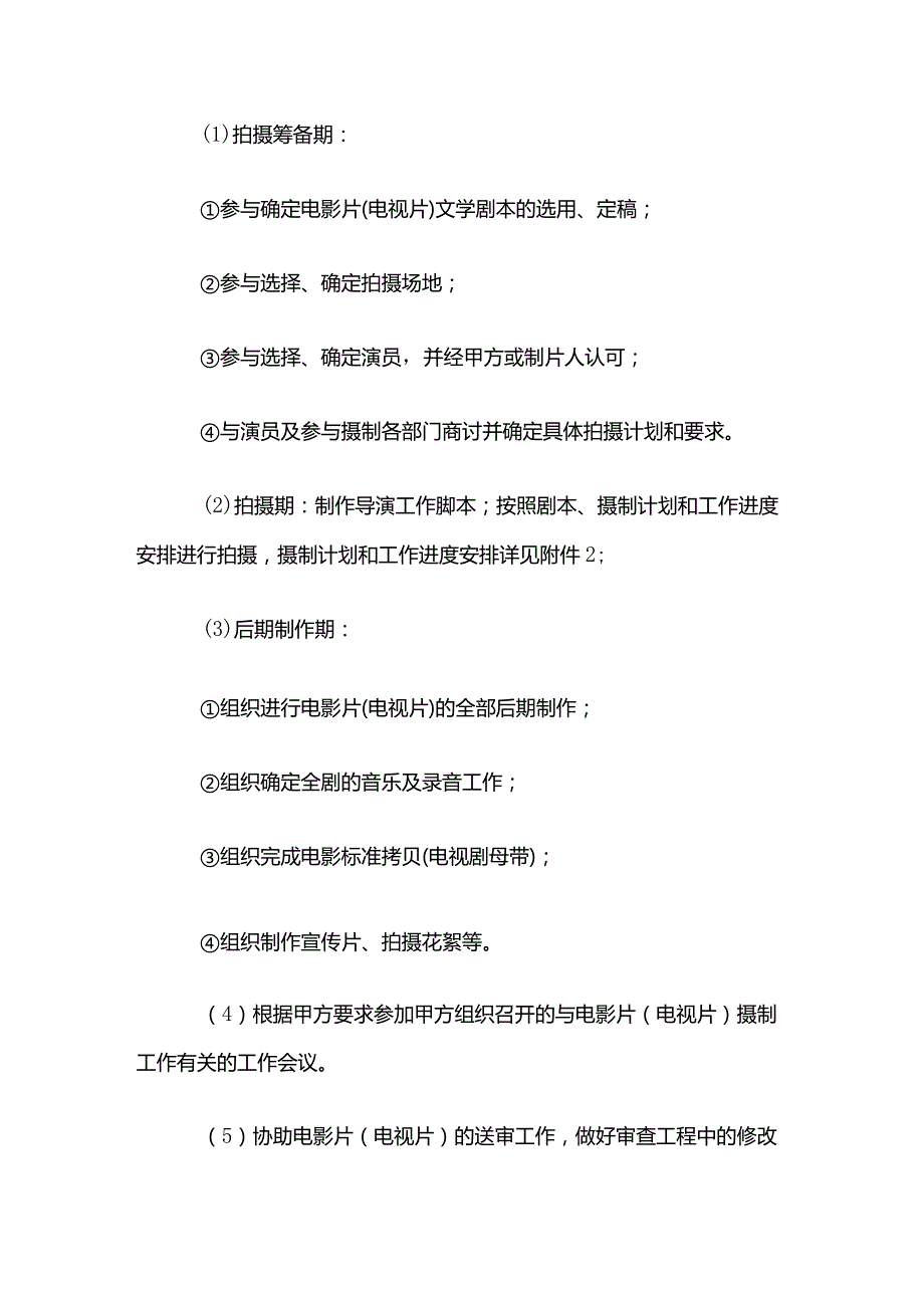 导演合作合同书模板.docx_第3页