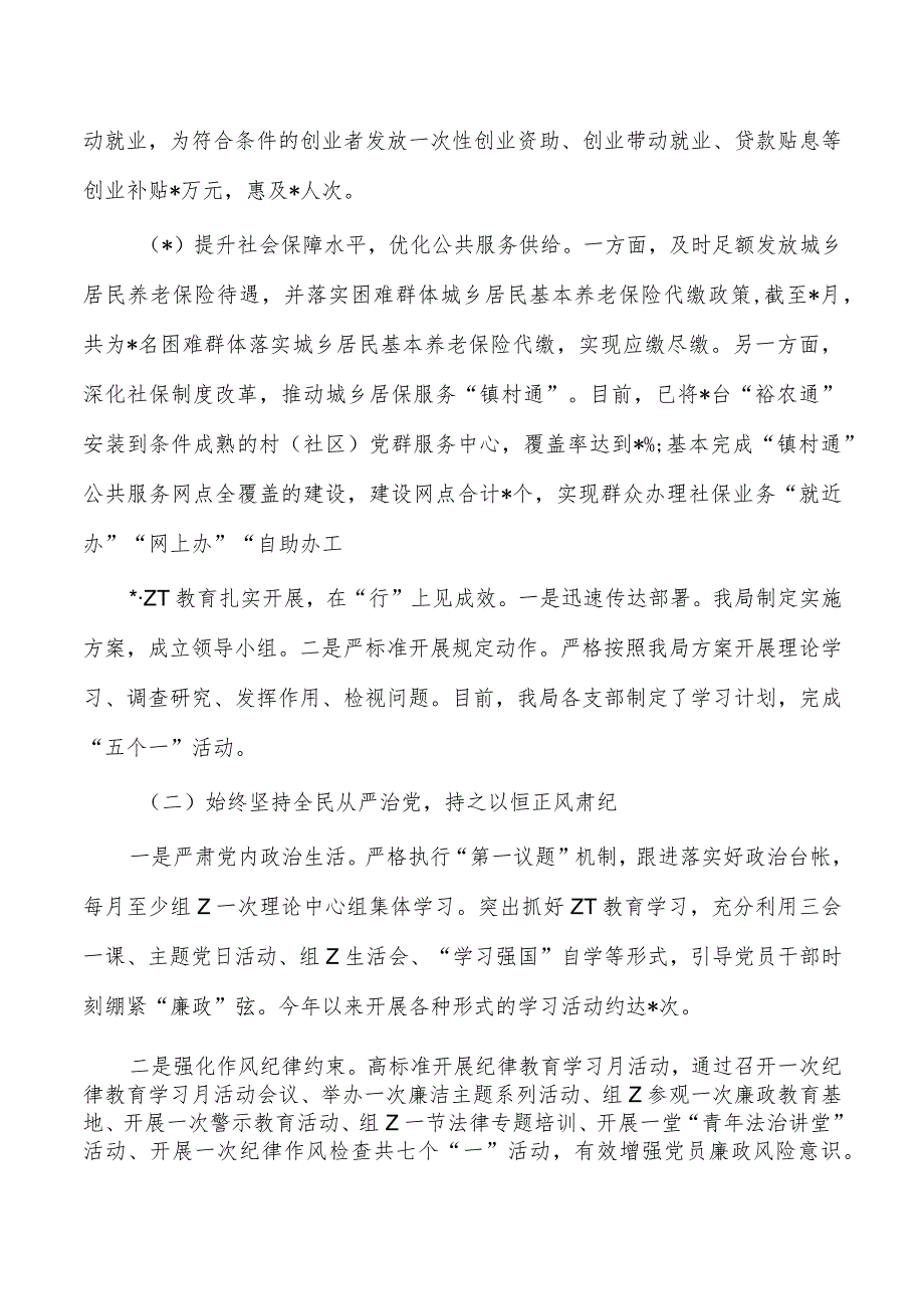 人社2023年党建总结.docx_第2页