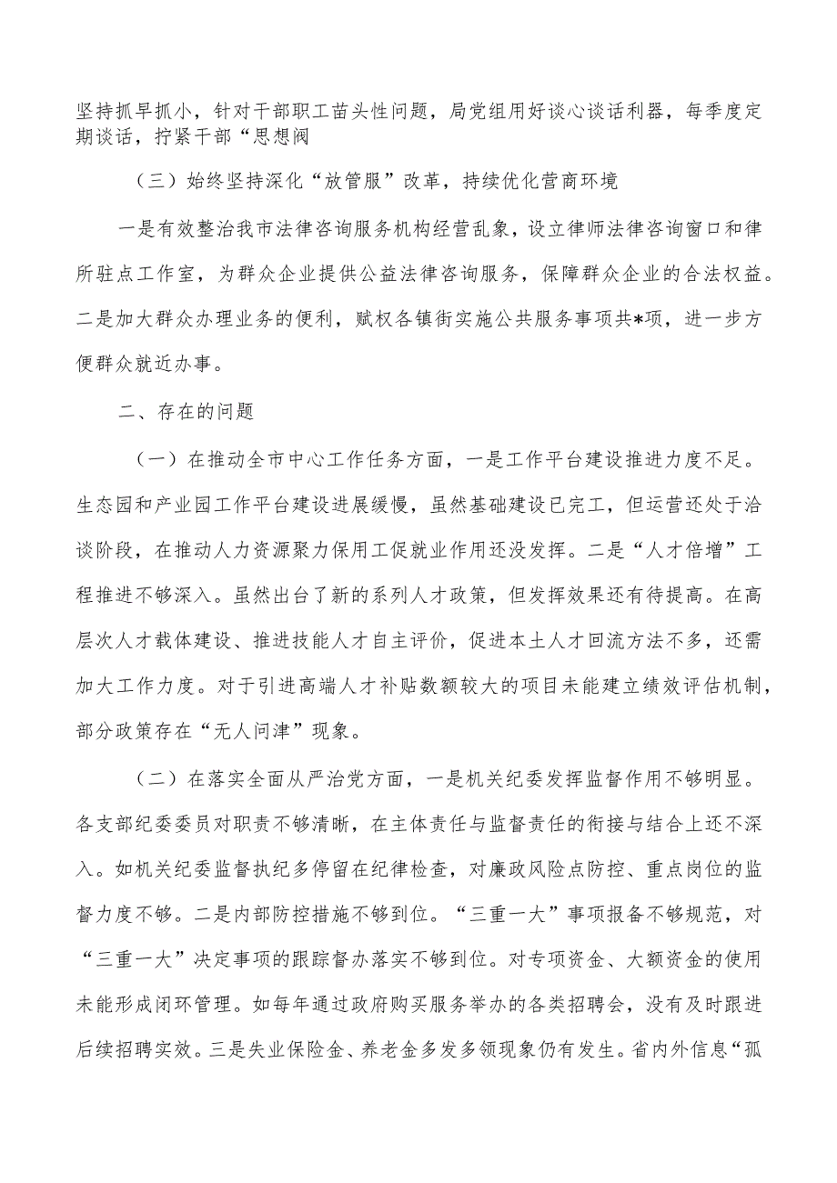 人社2023年党建总结.docx_第3页