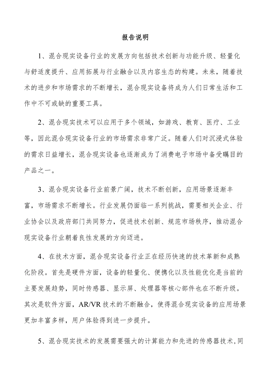 头戴式显示器项目投资计划书.docx_第2页