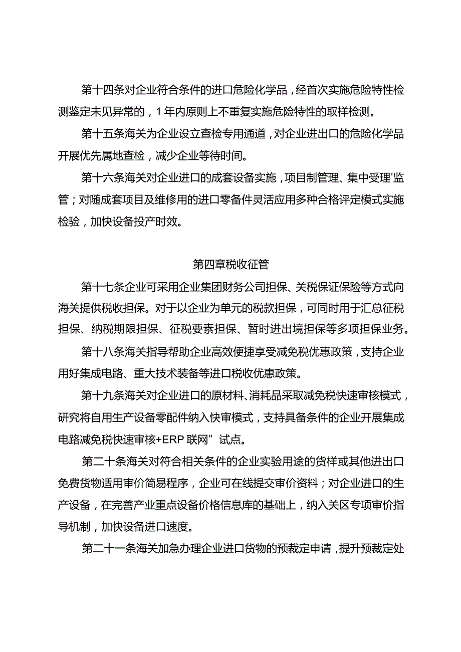 《上海海关支持集成电路产业发展监管创新实施办法》.docx_第3页