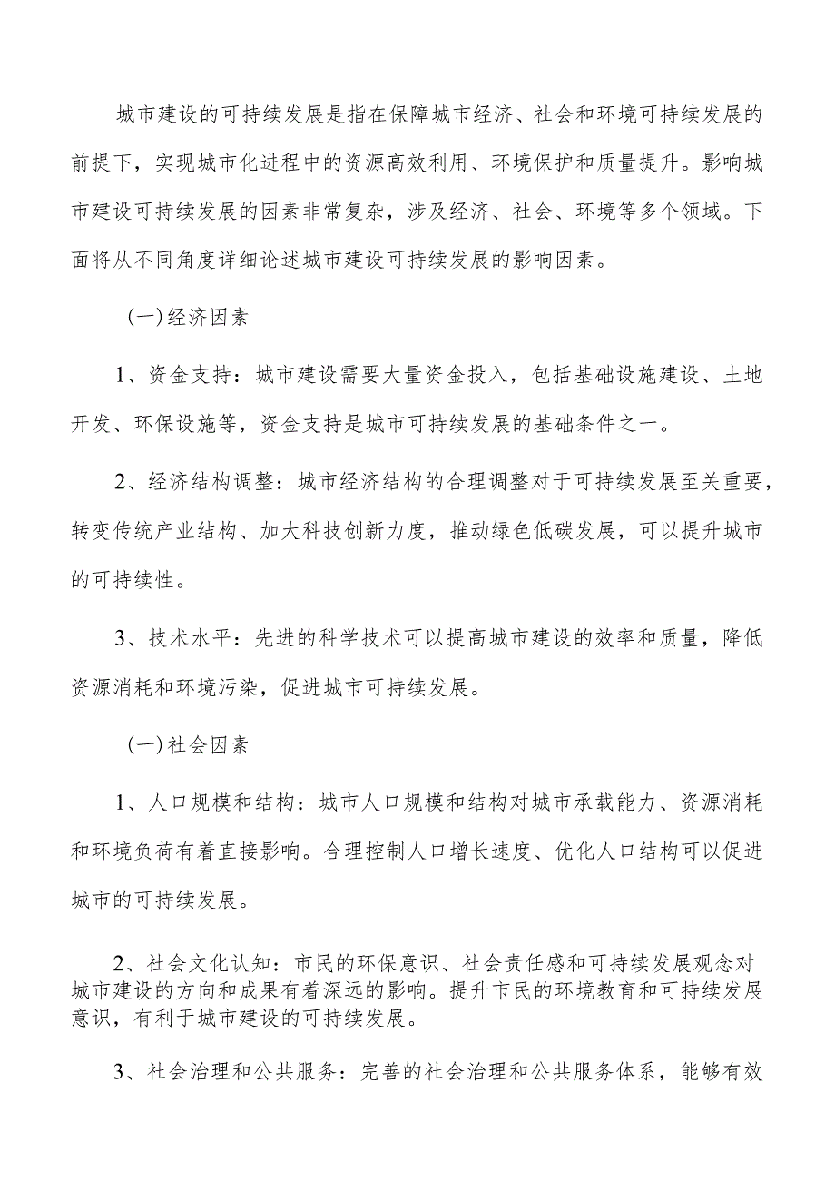 城市建设绿色低碳的生活方式方案.docx_第2页