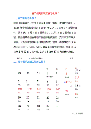 春节假期加班工资怎么算.docx