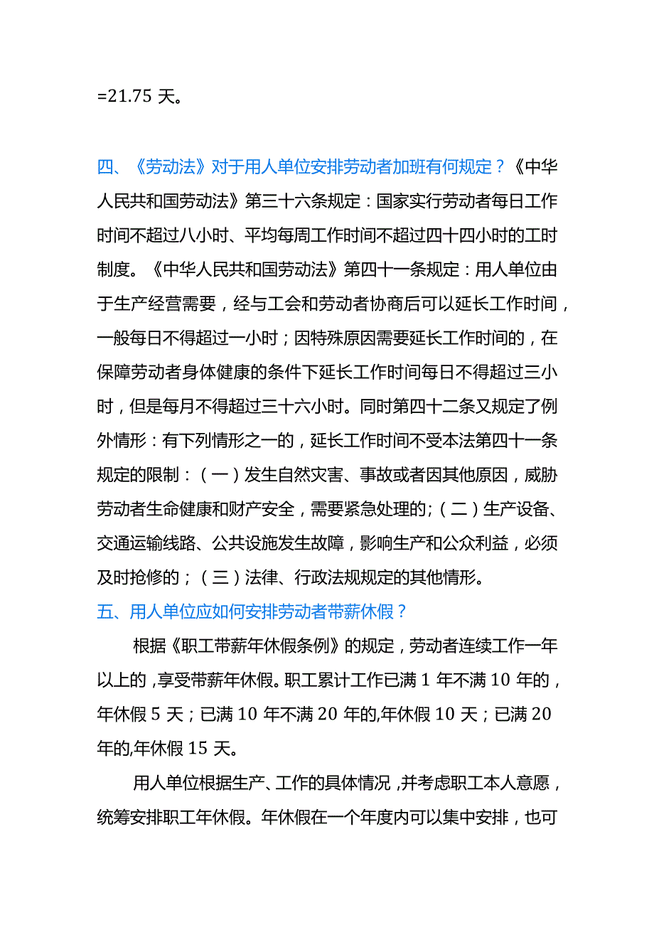 春节假期加班工资怎么算.docx_第3页