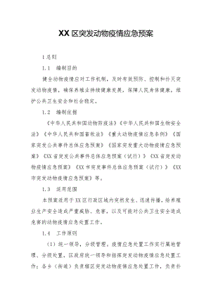 XX区突发动物疫情应急预案.docx