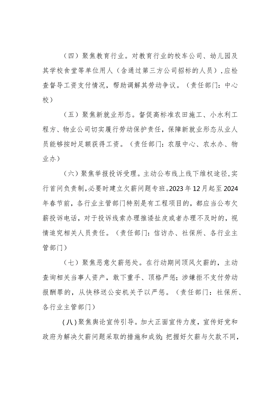 XX镇2023年度根治欠薪冬季攻坚行动实施方案.docx_第3页