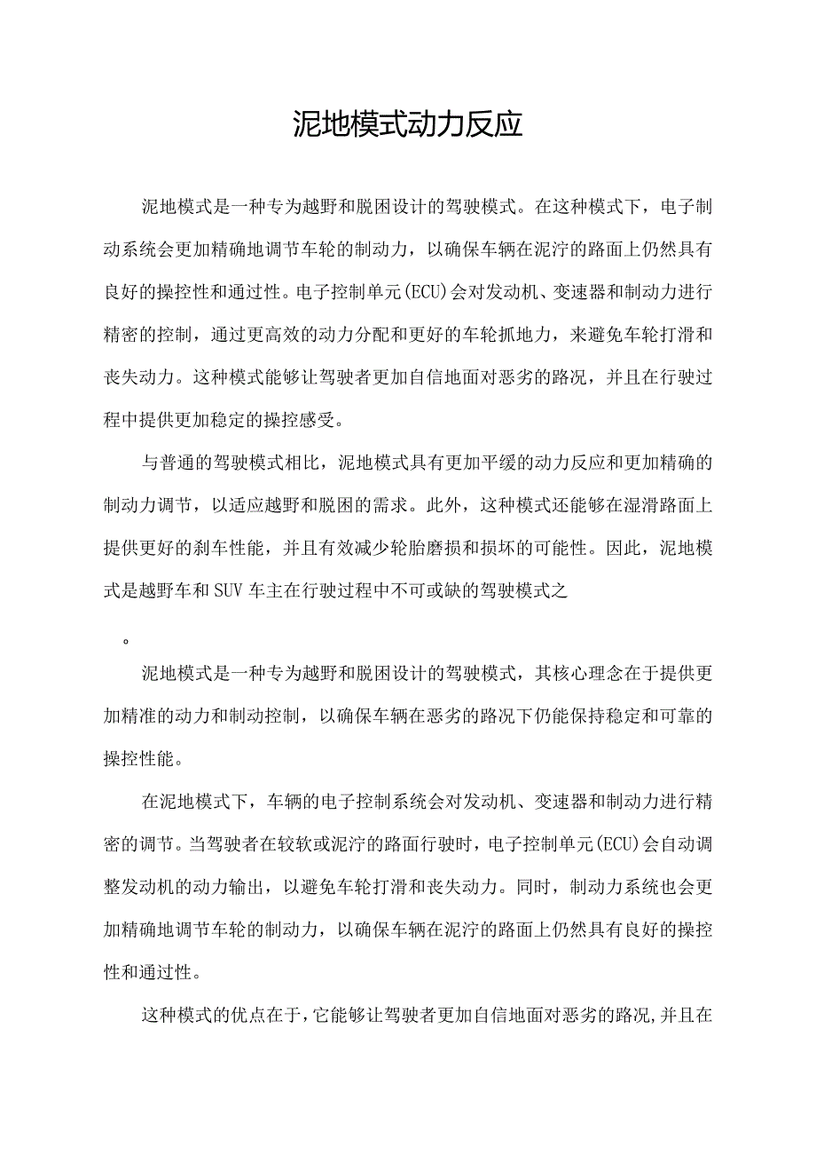 泥地模式 动力反应.docx_第1页