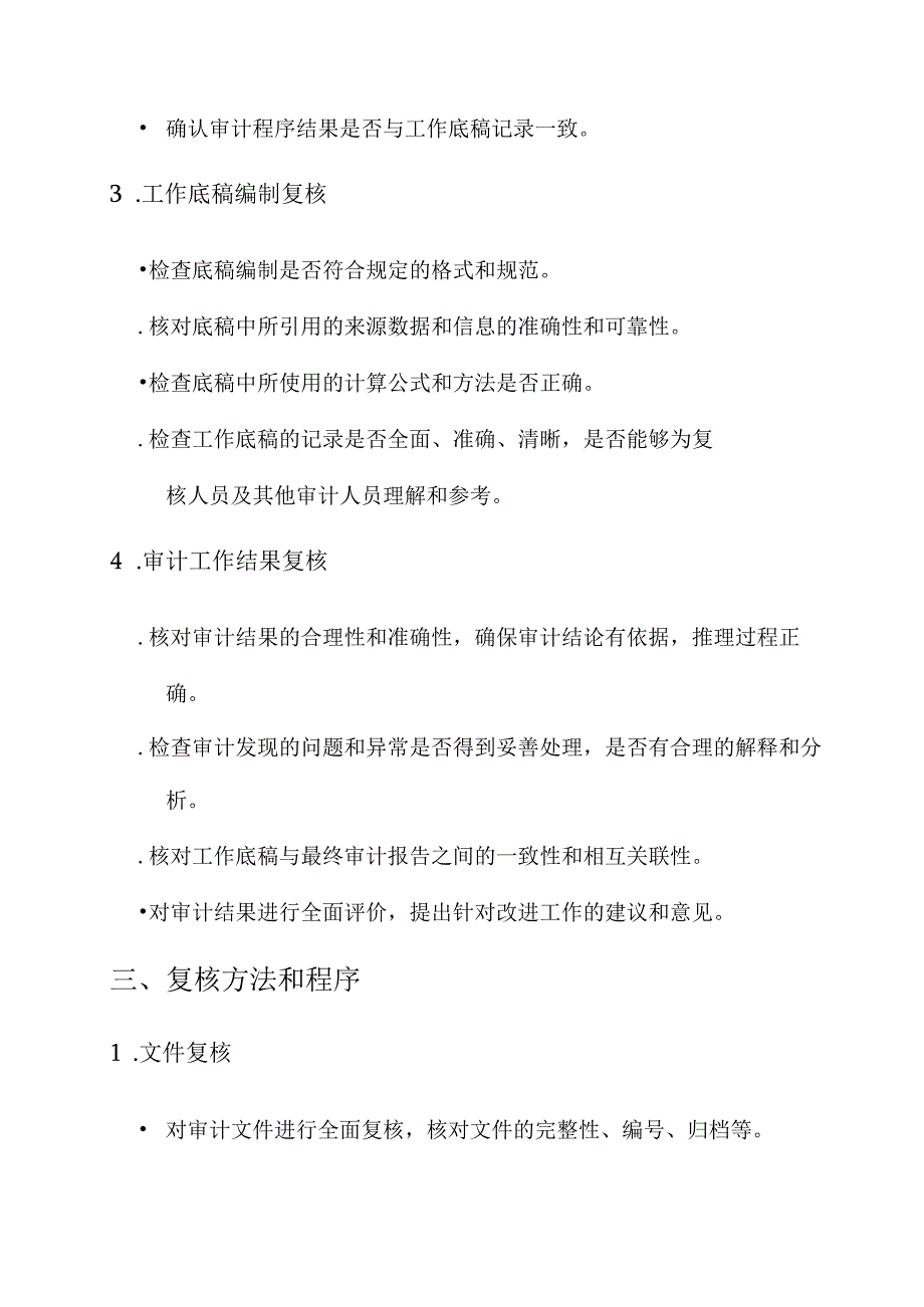 审计工作底稿复核的内容.docx_第2页