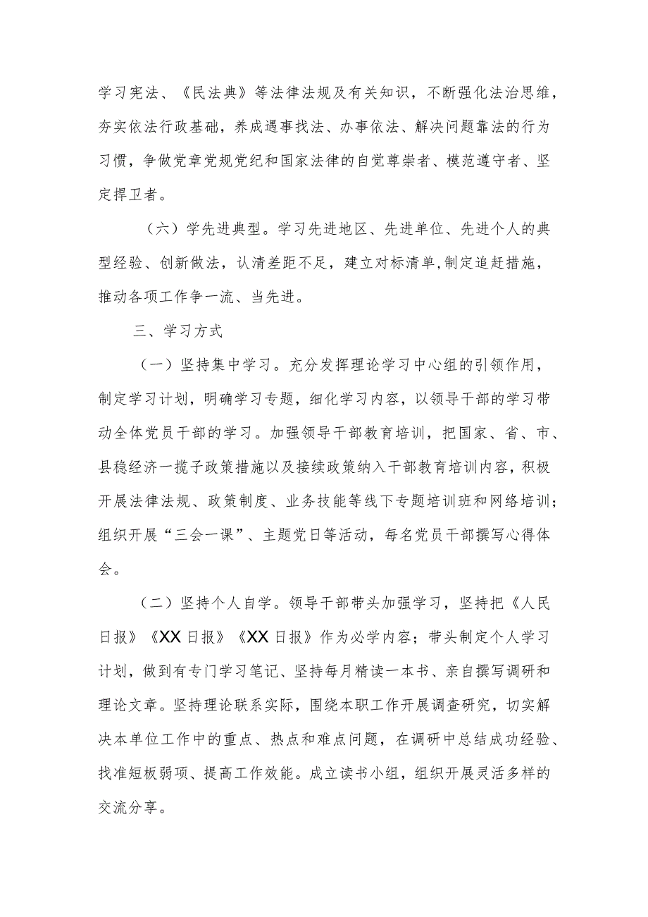 XX县应急管理局开展“大兴学习之风、提升能力素质”活动实施方案.docx_第3页