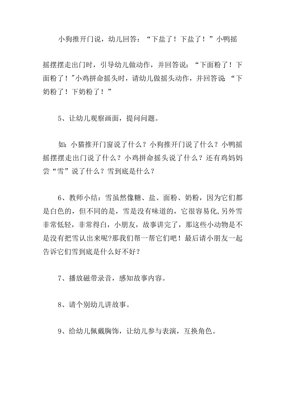 幼儿园小班语言绘本故事及教案.docx_第3页